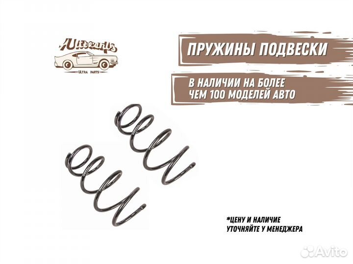 Пружины подвески