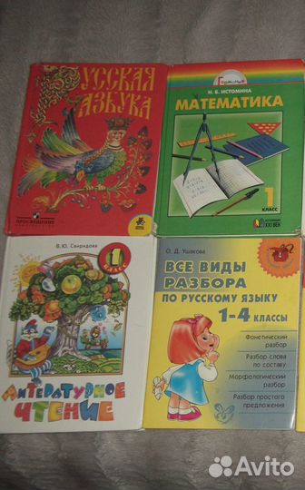 Учебники 1 класс,решебники,справочники