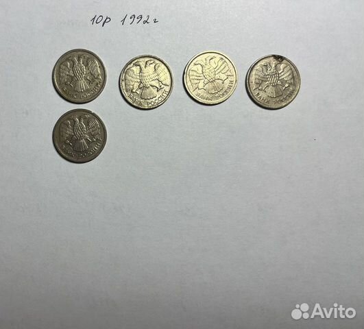 10 рублей 1992 года