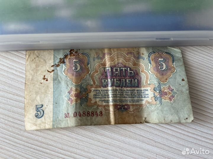 5 рублей бумажные 1961