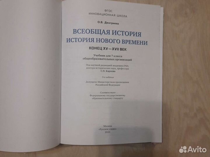 Учебники по истории 7 класс