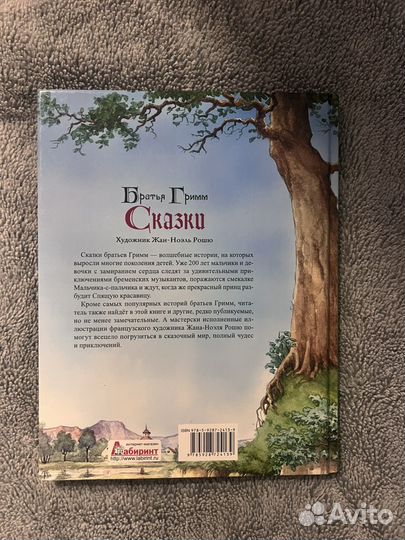 Сказки братьев гримм