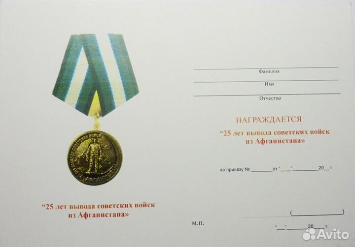 Афганистан 25 Лет Вывода Советских Войск