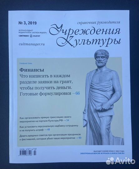 Справочник руководителя учреждения культуры