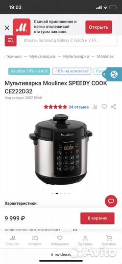 Мультиварка