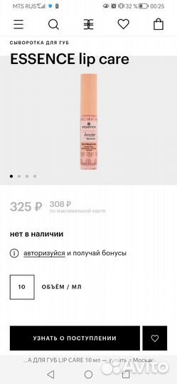 Сыворотка-бустер для губ с маслом персика Essence