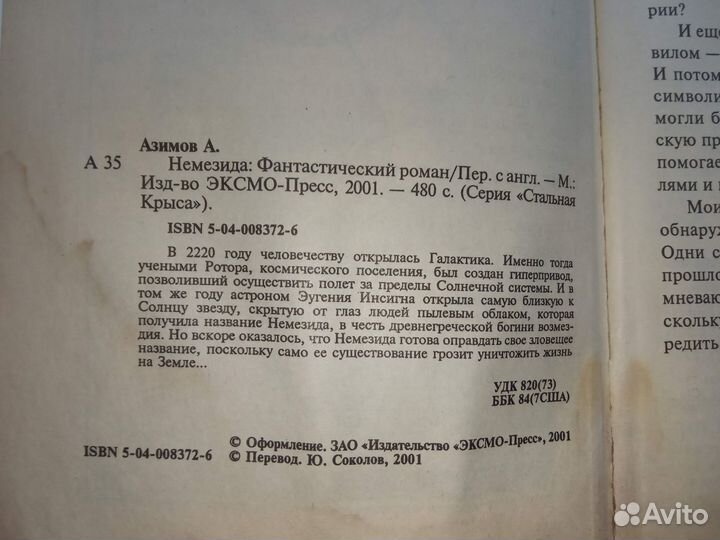 Многорукий бог далайна С.Логинов+Азимов А Немезида