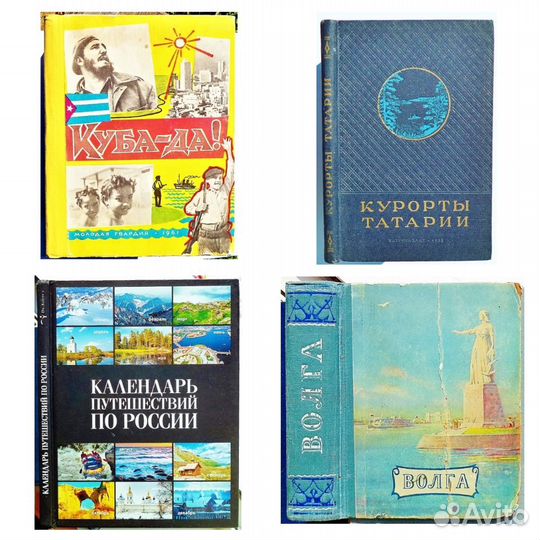 Путешествия. Географические открытия, путеводители