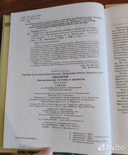 Комплект учебников по биологии 10 и 11 класс