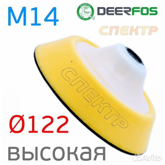 Оправка-липучка М14 122мм высокая мягкая profi