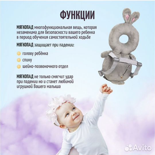 Мягкопад защита для головы