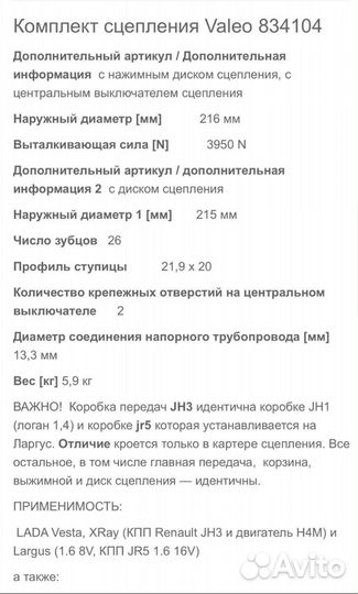 Сцеплени LADA xray 1.8
