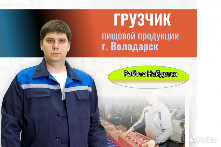 Грузчик на производство (Вахта)