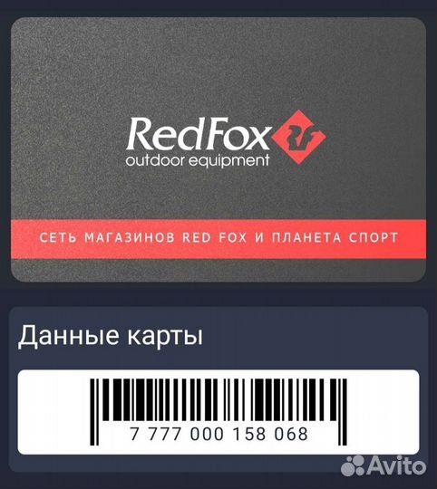 Скидка 20 Red fox