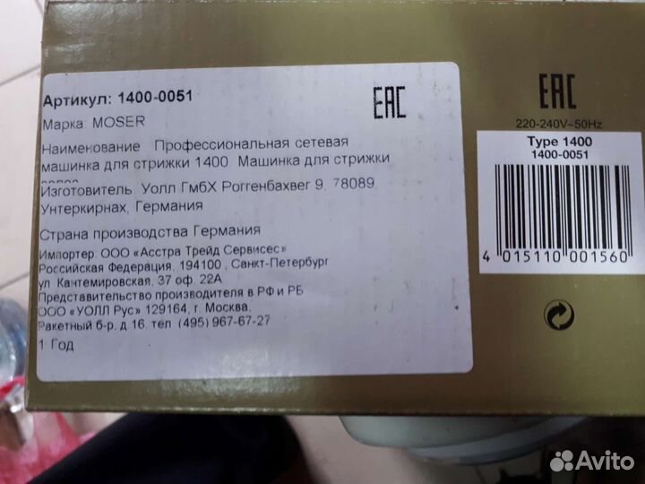 Машинка Оригинал Новая mozer 1400 Германия