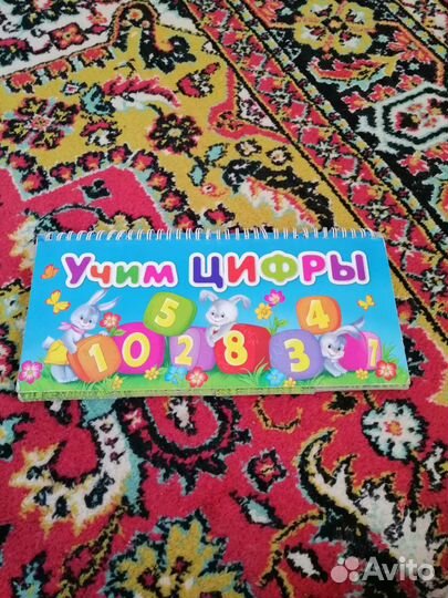Книга учим цифры