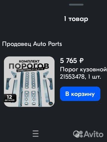 Пороги ваз 2114