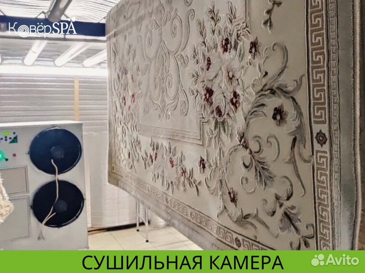 Стирка ковра