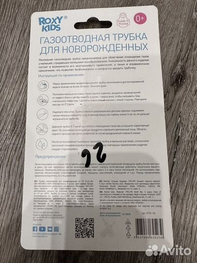 Трубка газоотводная детская от коликов roxy-kids