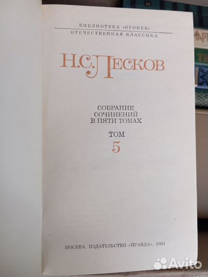 Лесков 5 томов