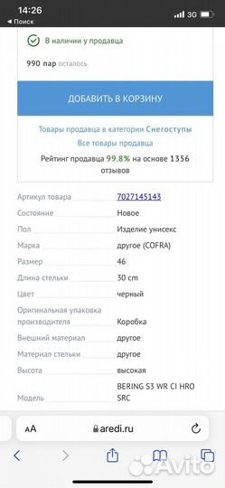 Cofra Bering Winter shoes защитная обувь берцы