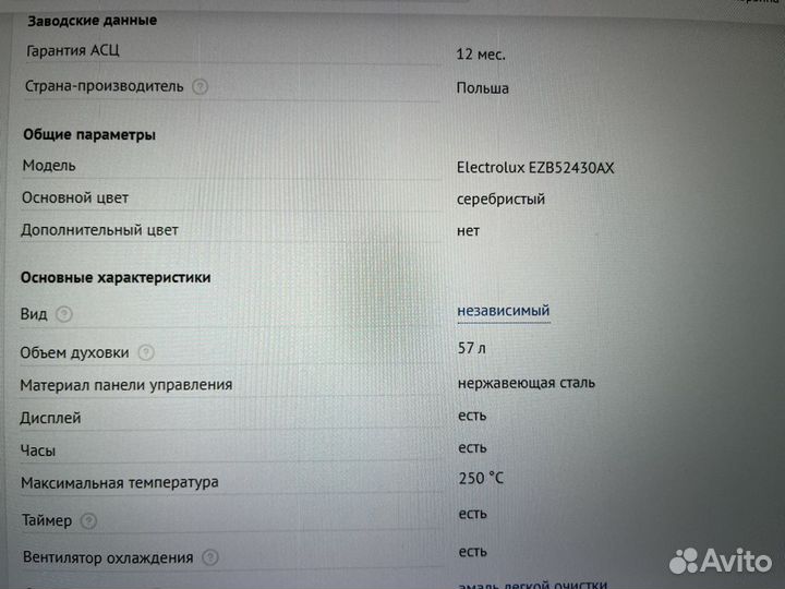 Духовой шкаф Electrolux электрический
