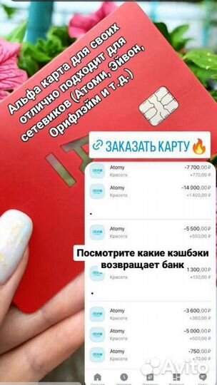 Оформление Альфа карты с доп. кешбеком на всё