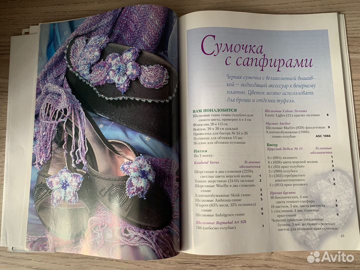 Книга Обьемная вышивка-2 Хелен Пирс