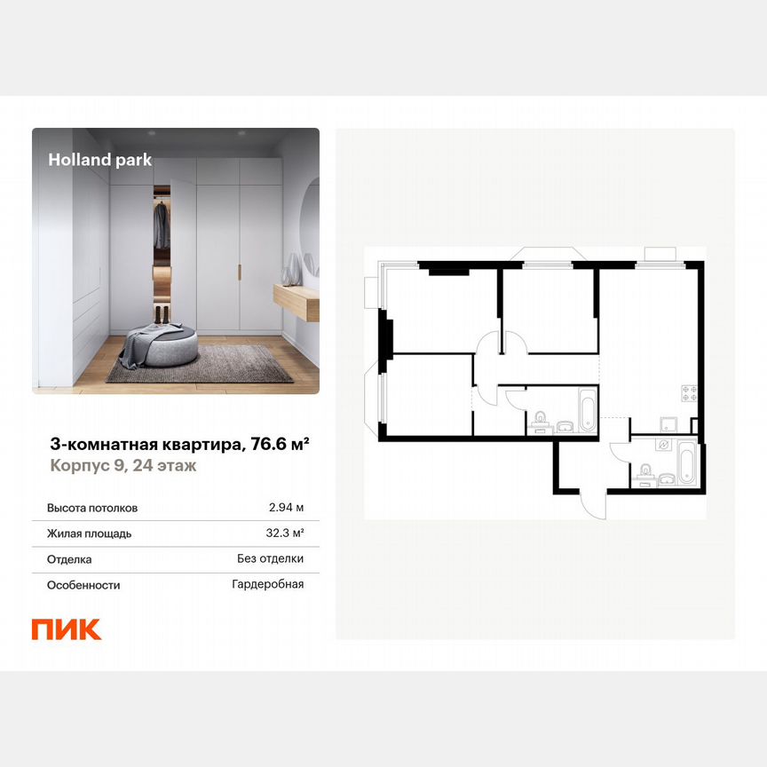 3-к. квартира, 76,6 м², 24/24 эт.