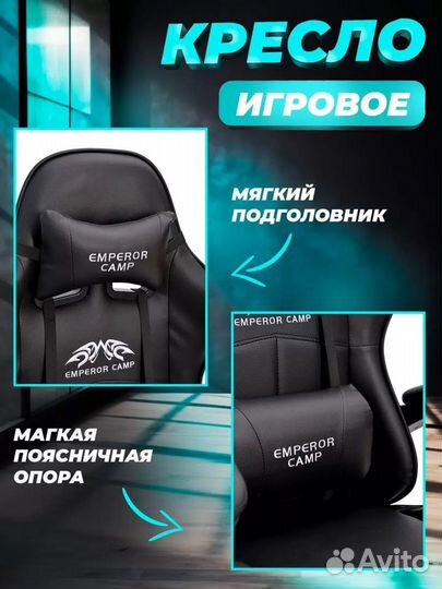 Игровое компьютерное кресло