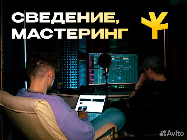 Сведение,написание текстов,биты,песня под ключ