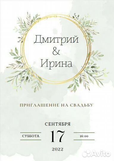 Электронные приглашения/пригласительные на свадьбу
