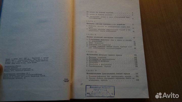 Навашин М.С. Телескоп астронома-любителя. М.: Наук