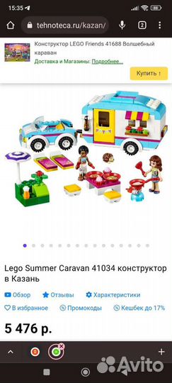 Lego Летний фургон