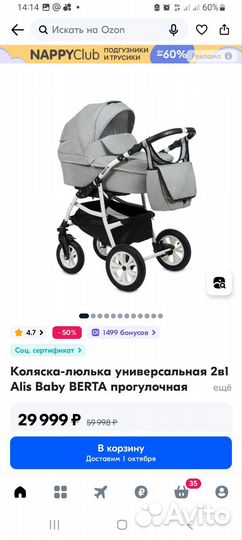 Коляска alis berta 2 в 1
