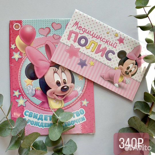 Обложки для детских документов