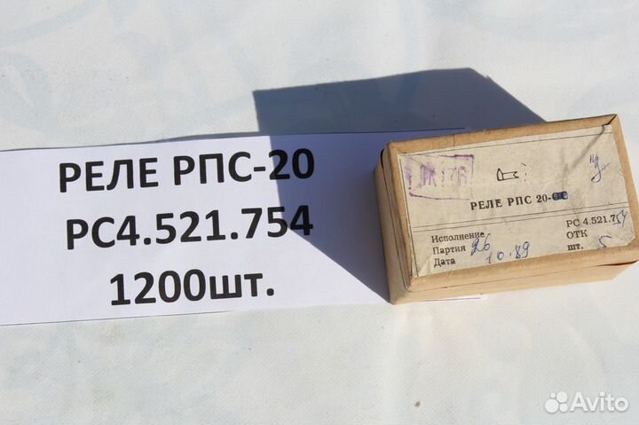 Реле рпс-20