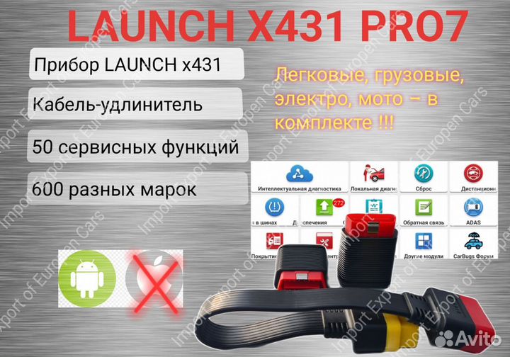 Launch Х431 PRO 7 PAD/ лаунч с обучением