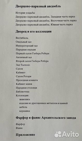 Архангельское, 1983 г. Изд. 