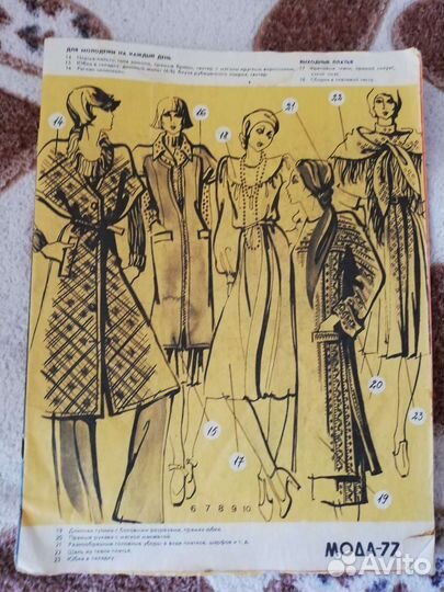 Журнал моды