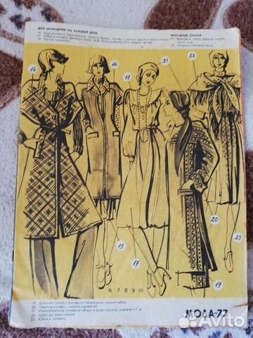 Журнал моды