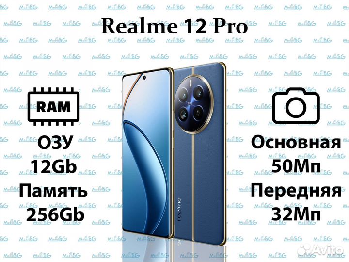 realme 12 Pro, 8/256 ГБ
