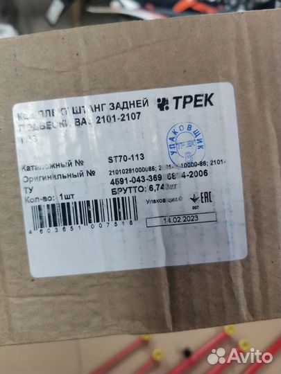 Реактивные штанги Ваз 2101-2107, Трек TRS Sport