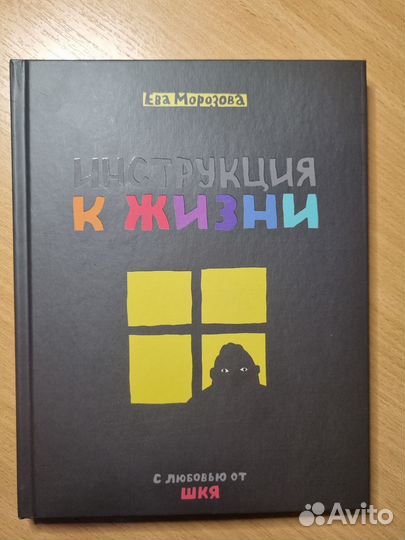 Шкя инструкция к жизни