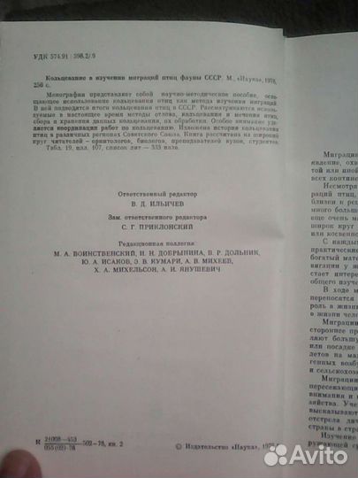 Кольцевание в изучении миграций птиц фауны СССР