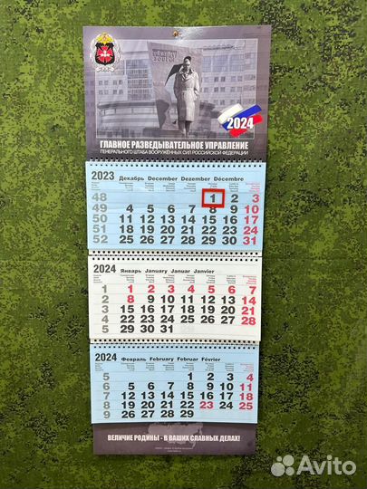 Календарь гру гш вс РФ 2024 настенный