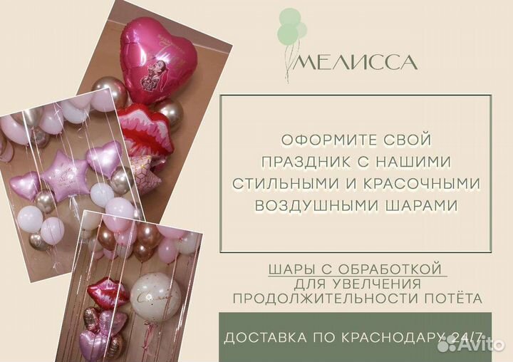 Воздушные шары