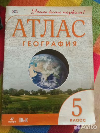Атлас География 5 класс