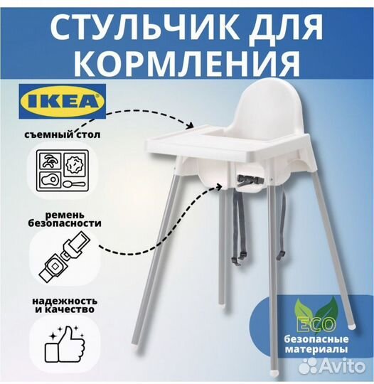 Стульчик детский для кормления IKEA икея