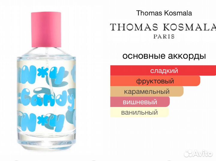 Духи, парфюм, распив из своей коллекции Kosmala